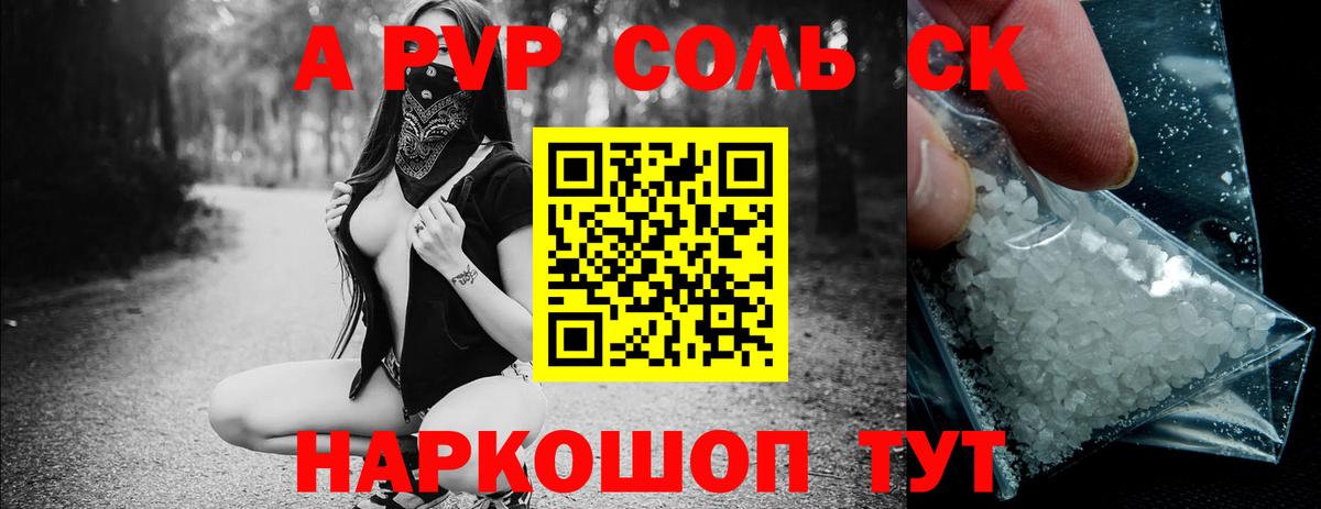 A PVP Соль  Вход с VPN  А ПВП СК КРИС  Alfa_PVP  Alpha-PVP кристаллы  Юрга 