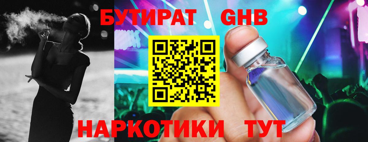 Бутират  Вход с VPN  Юрга  Бутират BDO 