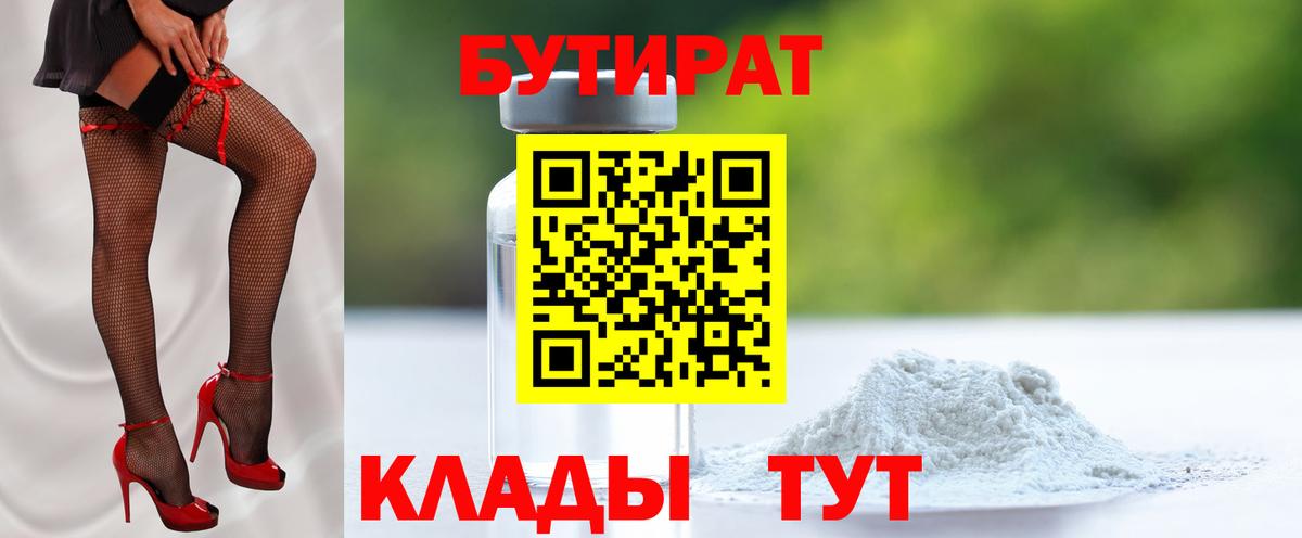 Бутират оксана Юрга