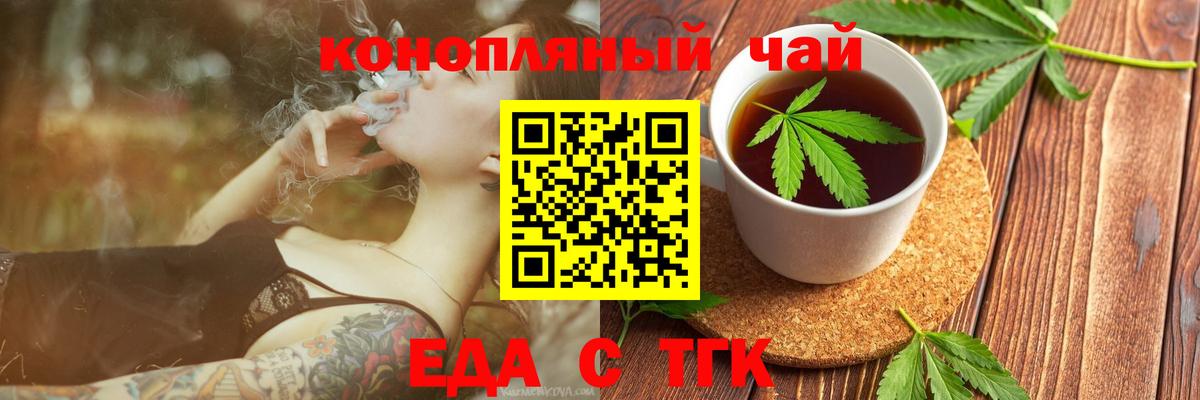 Еда ТГК марихуана  Вход с VPN  Юрга 