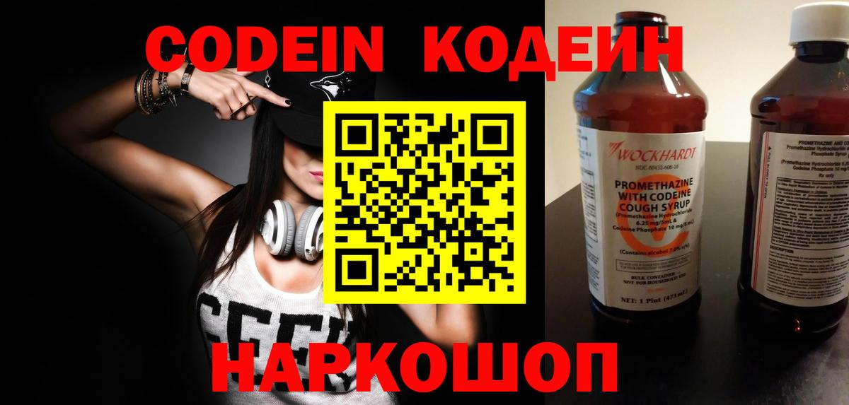 Кодеиновый сироп Lean напиток Lean (лин) Юрга