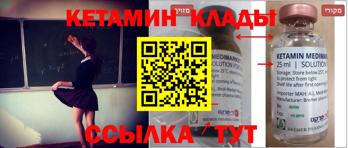 КЕТАМИН ketamine  Вход с VPN  КЕТАМИН ketamine  Юрга 