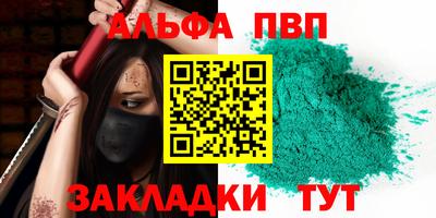 альфа пвп Лесосибирск