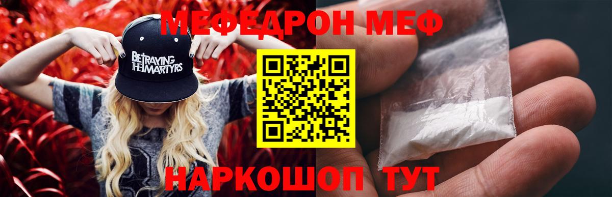 Меф мяу мяу кристаллы Юрга