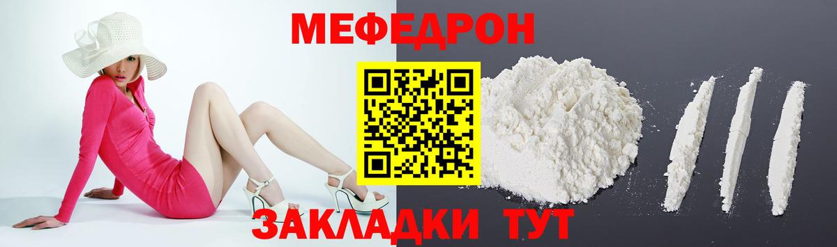Меф mephedrone  Вход с VPN  МЕФ  Мефедрон mephedrone  Юрга 
